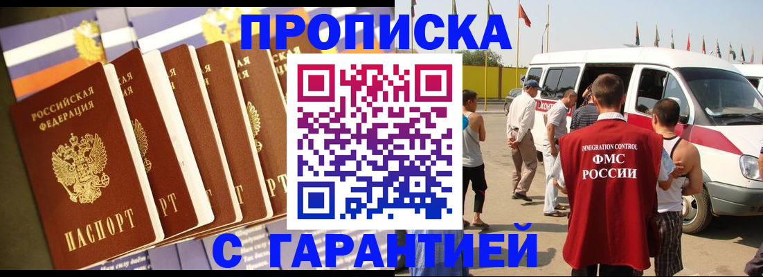 прописка от собственника в Вилючинске
