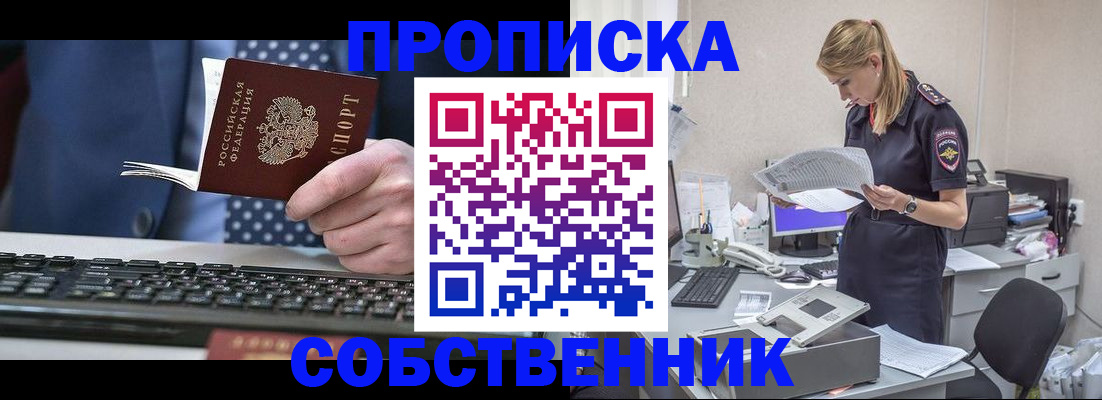 купить прописку в Вилючинске
