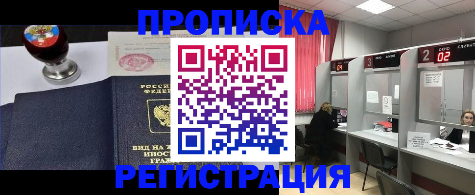 временная регистрация для всех в Вилючинске